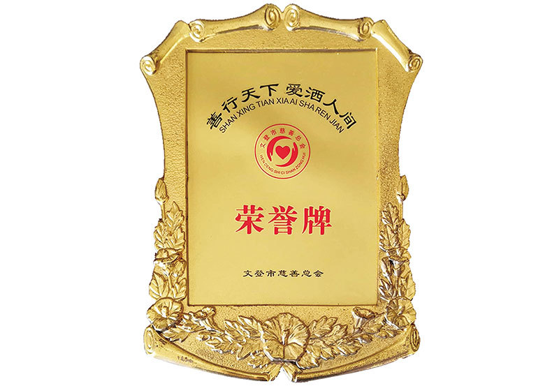 荣誉牌 荣誉牌