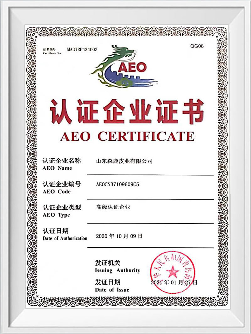 AEO高级认证企业 AEO高级认证企业